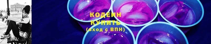 Кодеин напиток Lean (лин)  Ипатово 